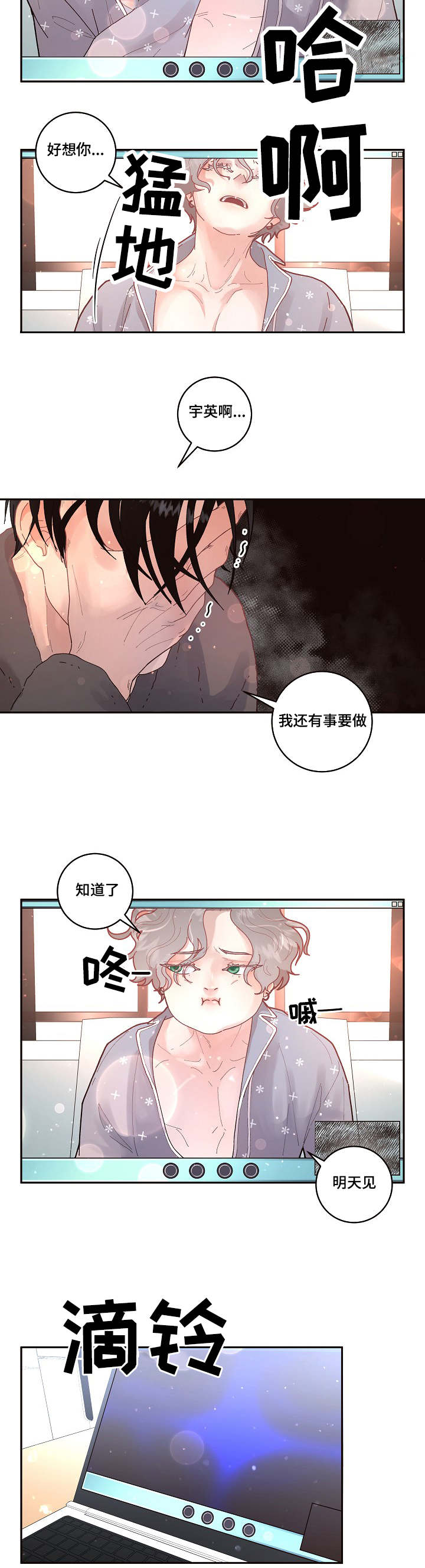生变漫画,第32章：见到你太高兴了2图