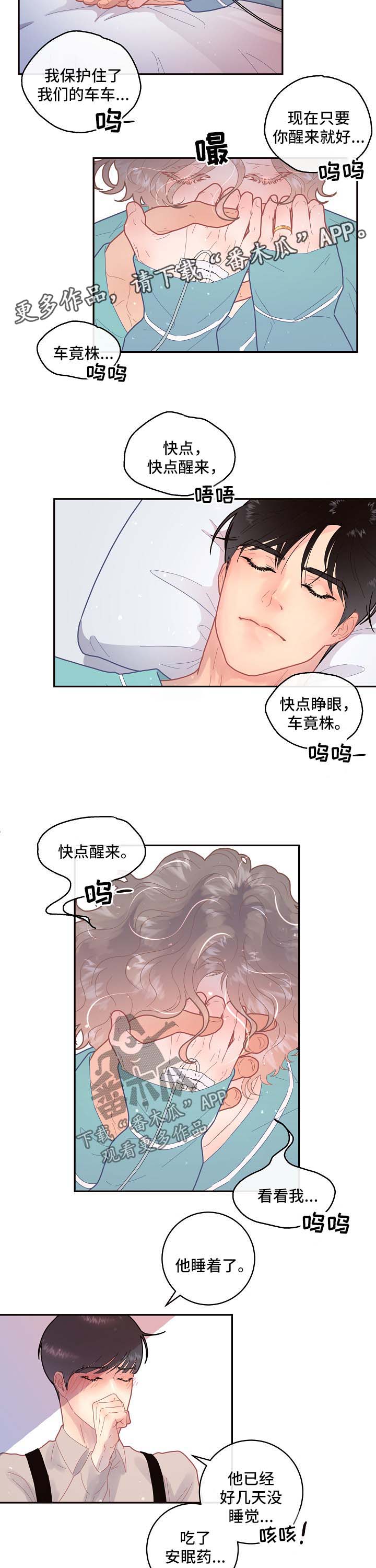 生变漫画,第97章：【第三季】医院醒来3图