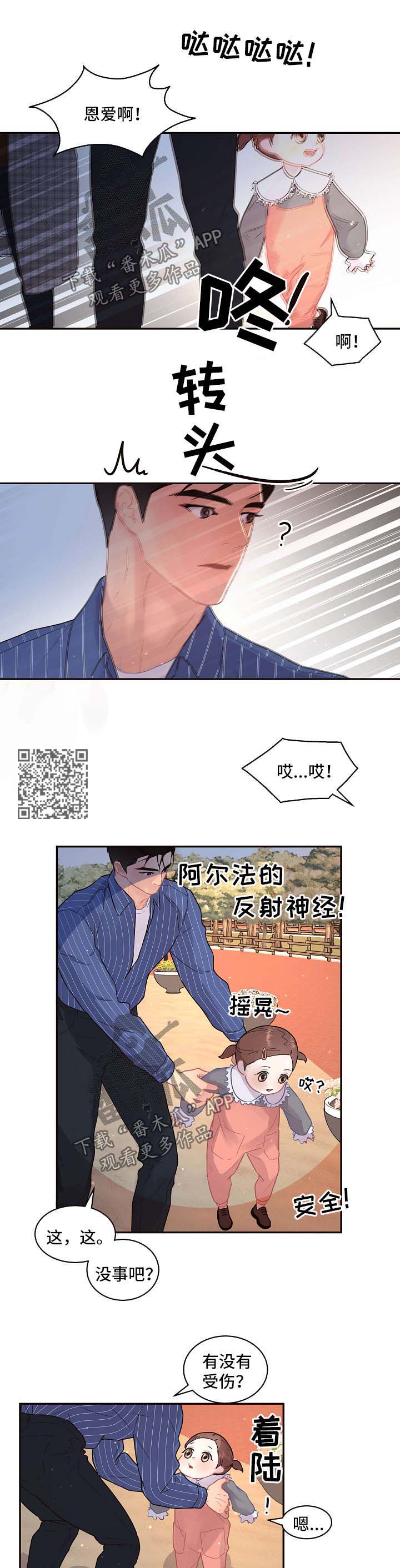 台积电2纳米订单生变漫画,第114章：【第三季】冰淇淋5图