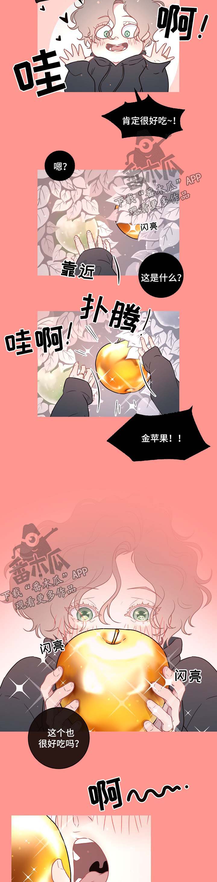 生变漫画,第82章：【第三季】苹果梦3图