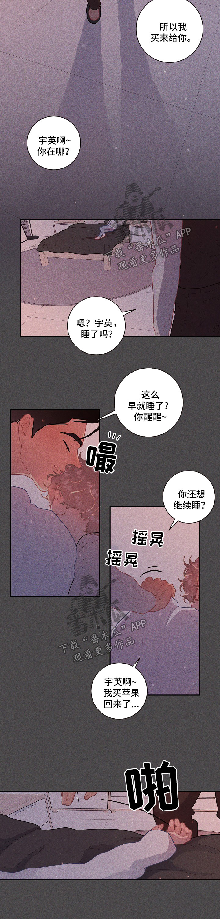 京东抢滩酒旅市场 国内OTA战局生变漫画,第93章：【第三季】噩梦2图