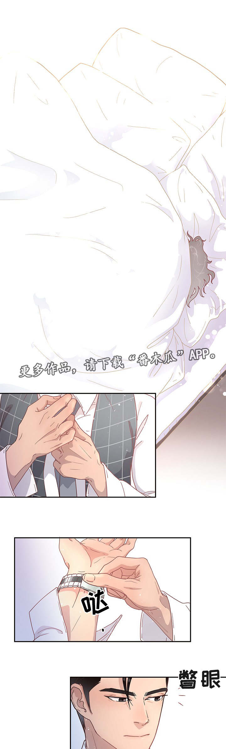 生变漫画,第12章：答复呢1图