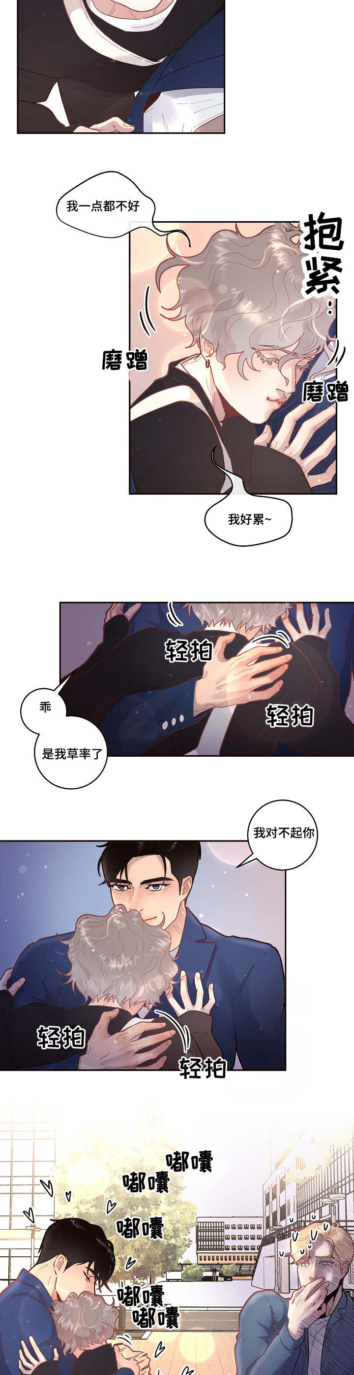 生变漫画,第37章：传说中的...3图