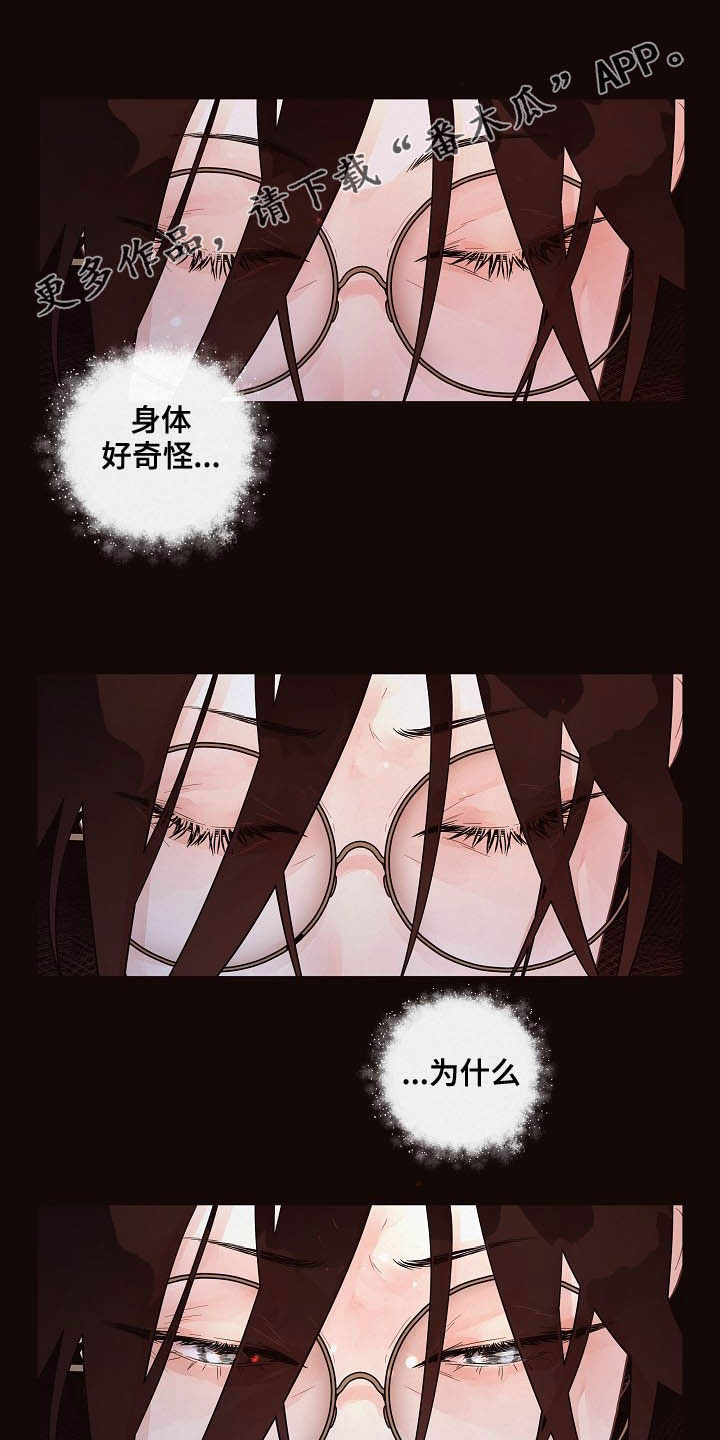 绳编饰物漫画,第152章：【番外】谁是受害者1图