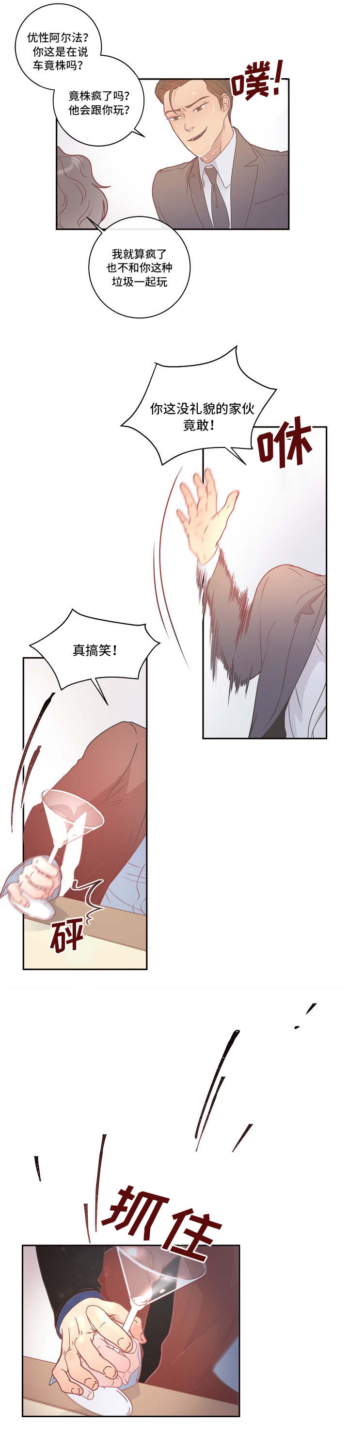 京东抢滩酒旅市场 国内OTA战局生变漫画,第2章：优质阿尔法4图