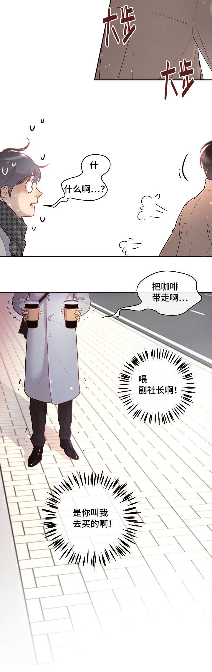生变漫画,第20章：相亲2图