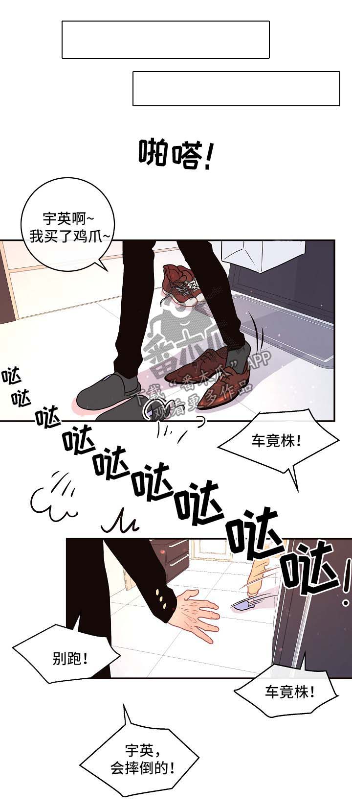 生变漫画,第85章：【第三季】吃苹果2图