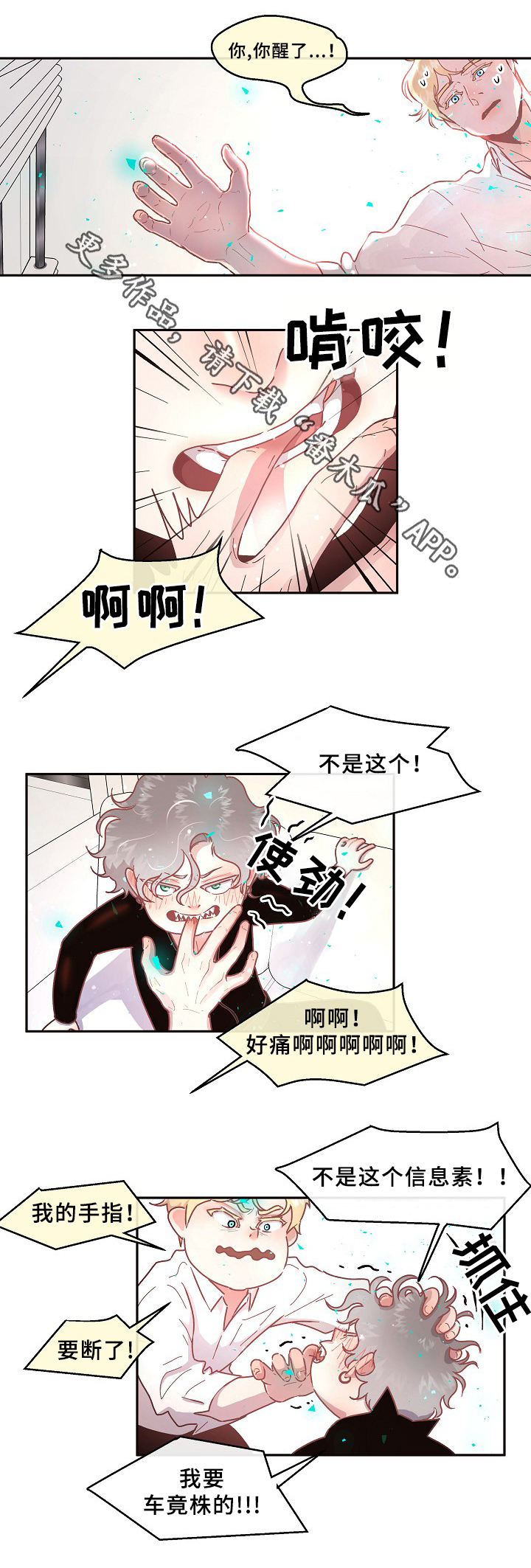 生变漫画,第60章：你不是他!1图