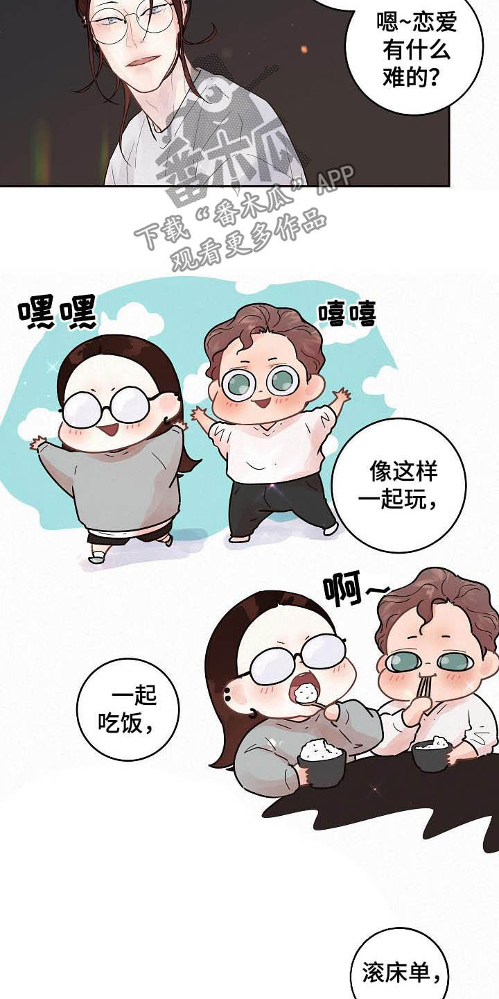 京东抢滩酒旅市场 国内OTA战局生变漫画,第167章：【番外】别乱来2图