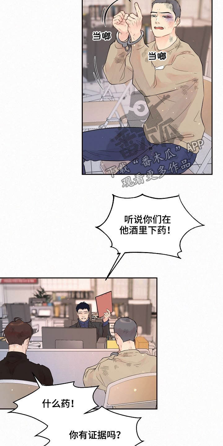 茅台降速生态生变漫画,第151章：【番外】王八蛋5图