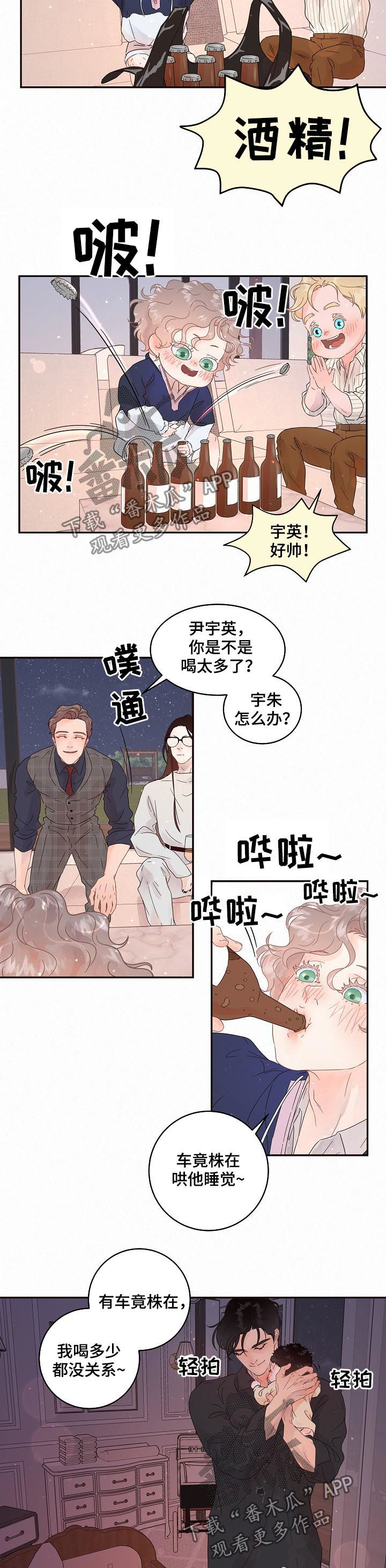 生边的数据有哪些漫画,第134章：【番外】你去哪了1图