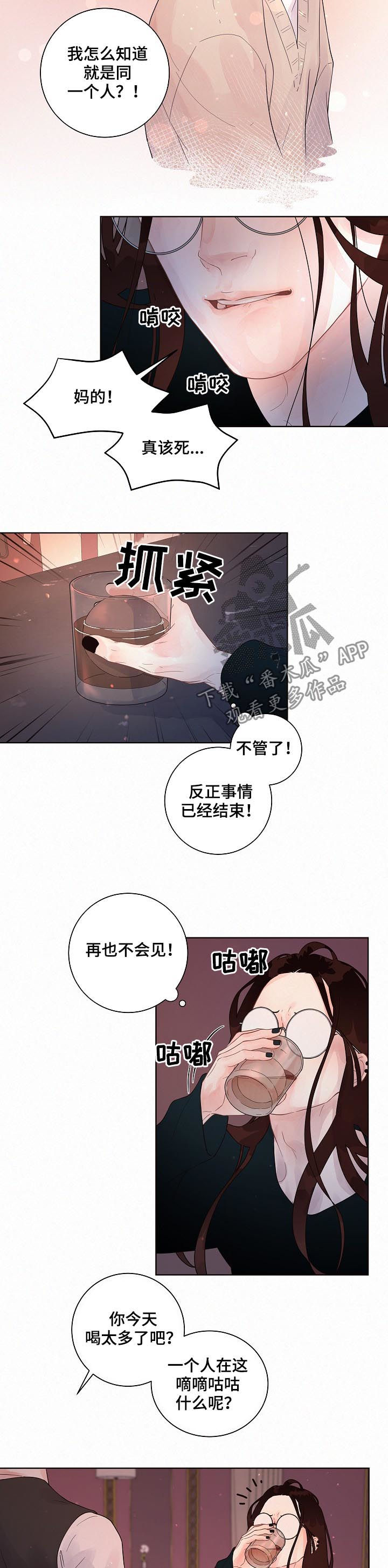 生变漫画,第139章：【番外】没朋友4图