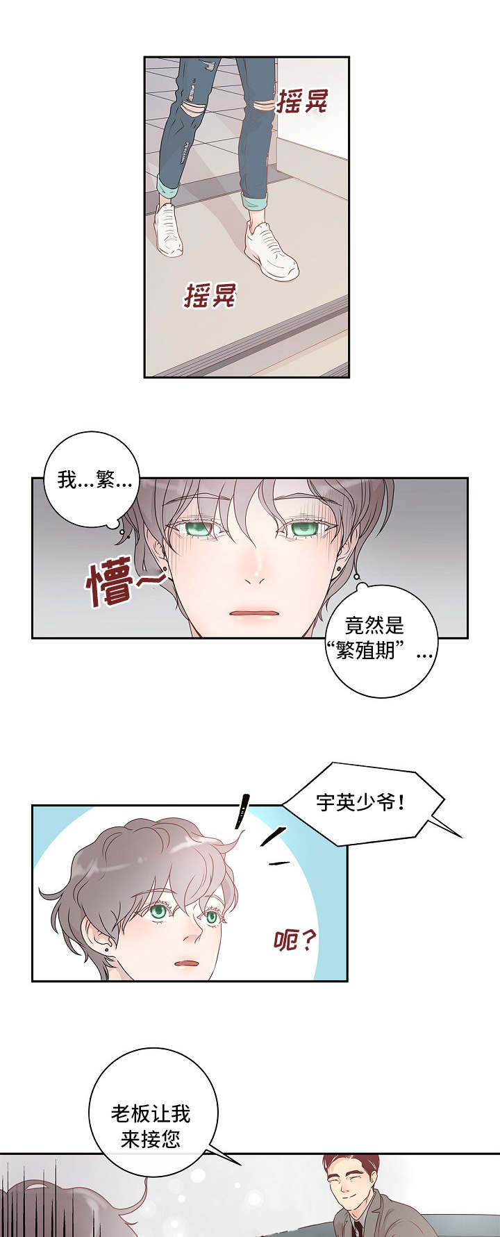台积电2纳米订单生变漫画,第1章：到底是谁5图