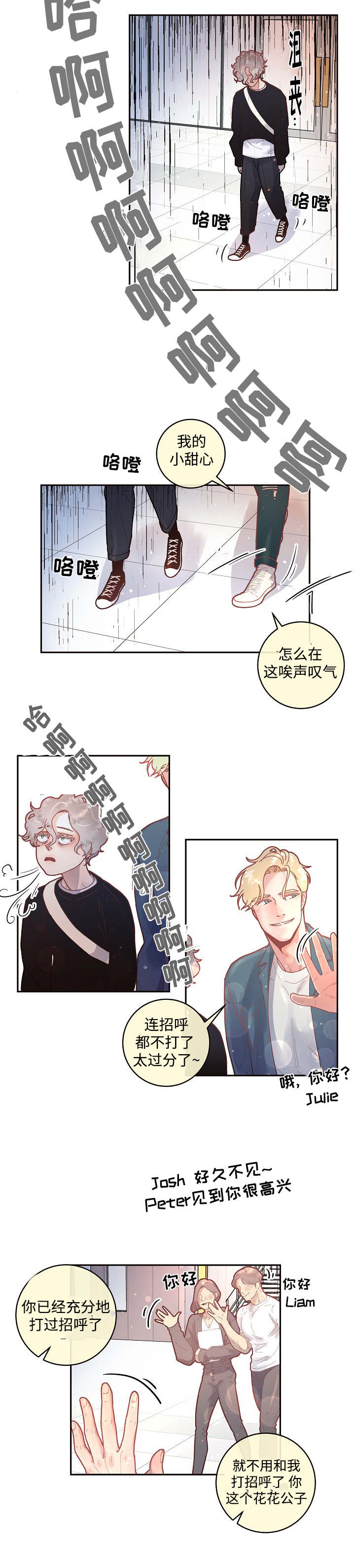 胜辩律师事务所官网官方漫画,第34章：小甜心1图