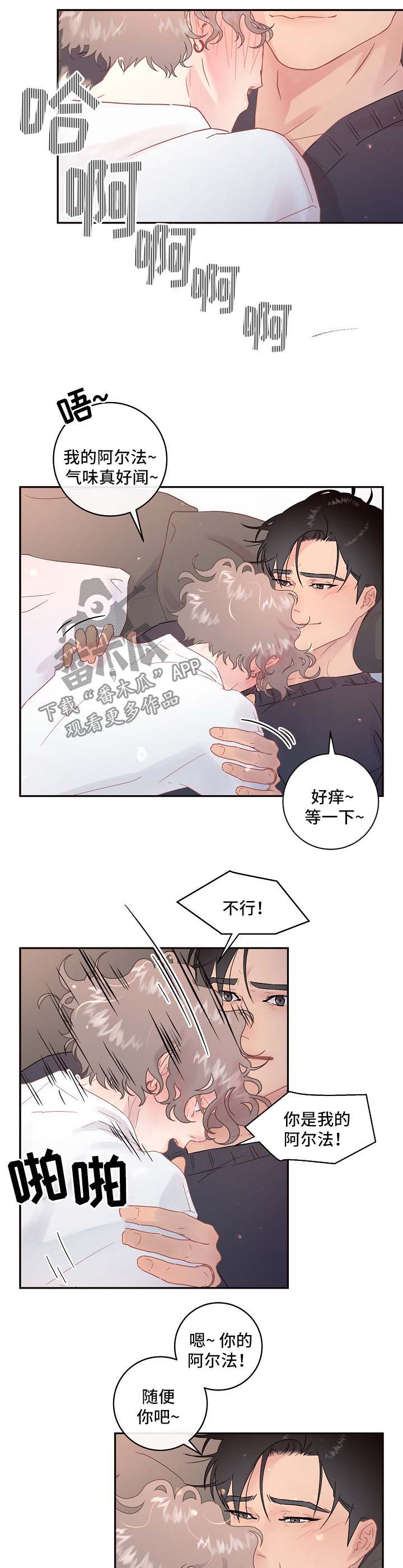 生变漫画,第78章：【第三季】我的阿尔法2图