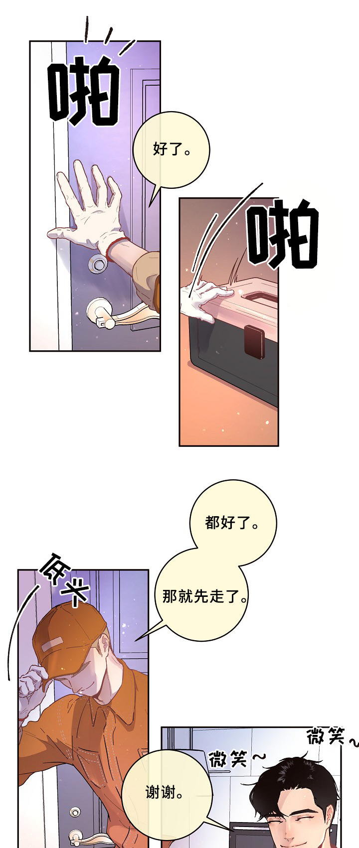 绳编饰物漫画,第64章：幸福时刻4图