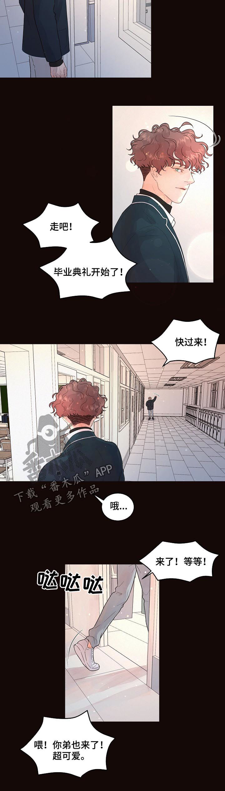 京东抢滩酒旅市场 国内OTA战局生变漫画,第135章：【番外】不是大叔2图