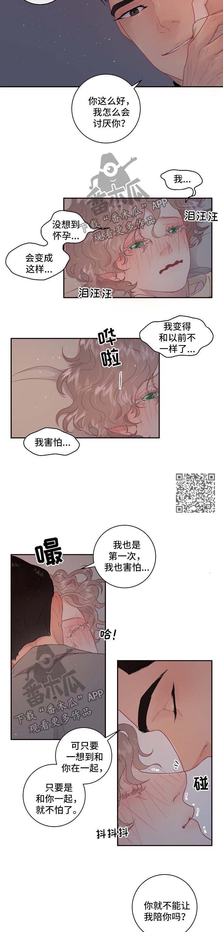 生变漫画,第112章：【第三季】想做什么都可以3图