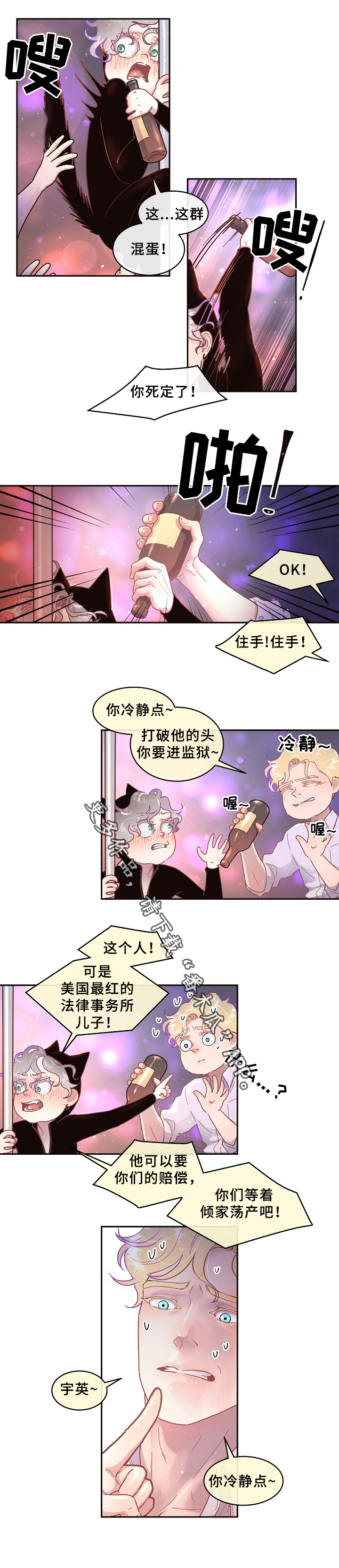 生变漫画,第57章：名草有主1图