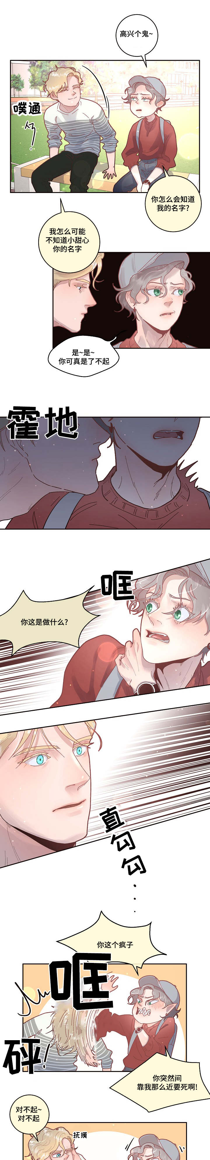 生变漫画免费下拉式漫画漫画,第33章：太可爱了1图