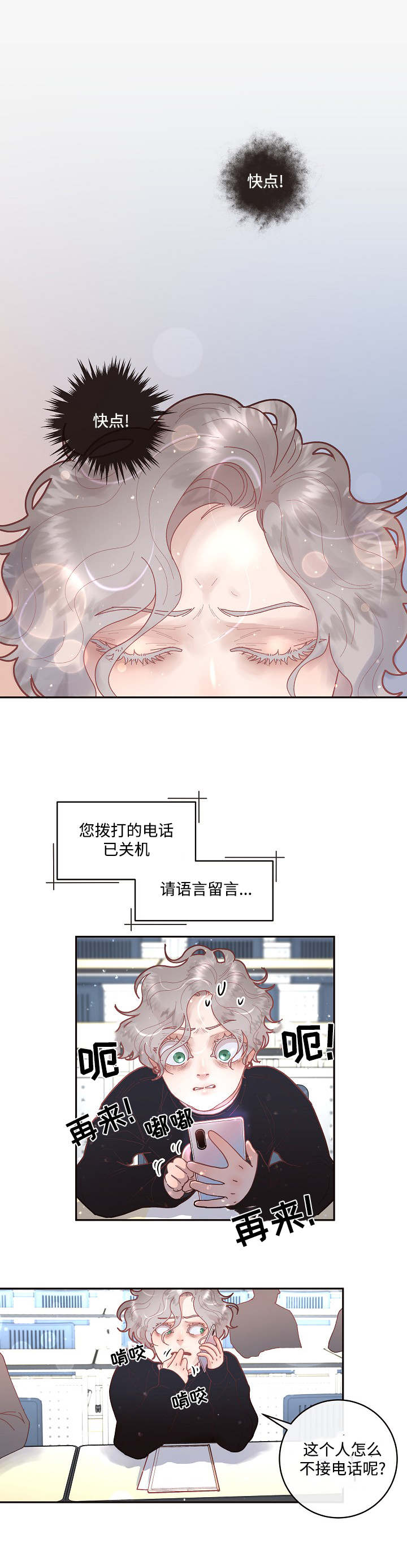 生变漫画,第34章：小甜心3图