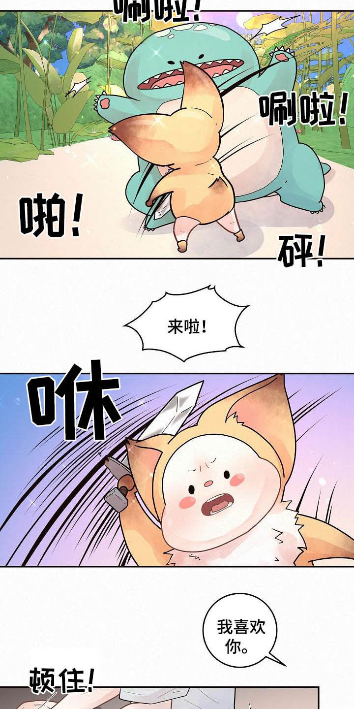 京东抢滩酒旅市场 国内OTA战局生变漫画,第167章：【番外】别乱来5图