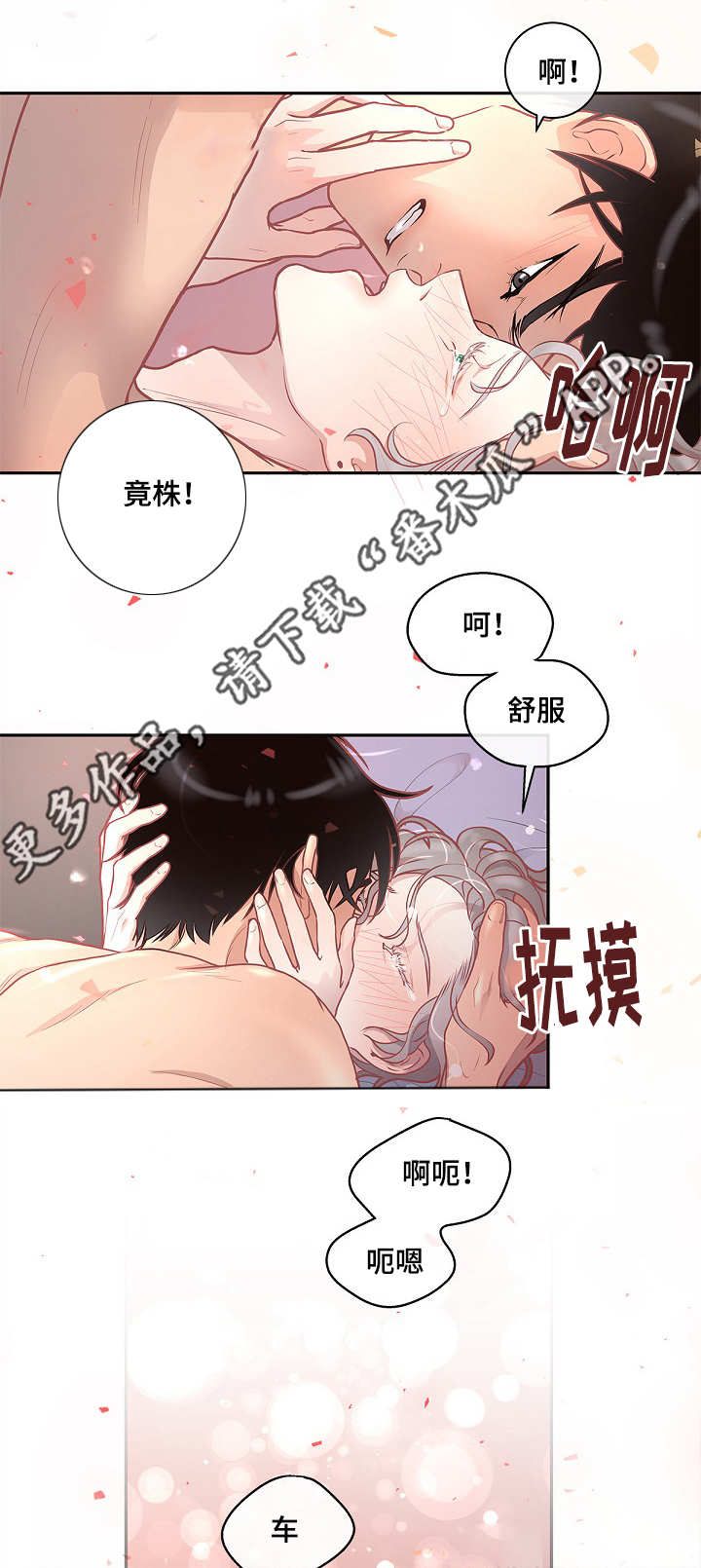 生变漫画,第17章：睡着的样子5图