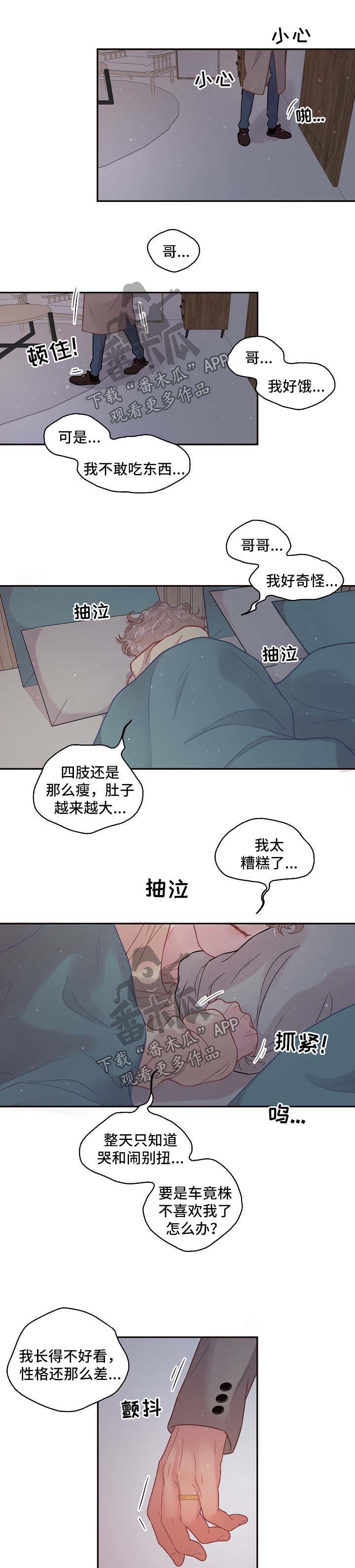 绳编小蛇漫画,第111章：【第三季】突然自卑2图
