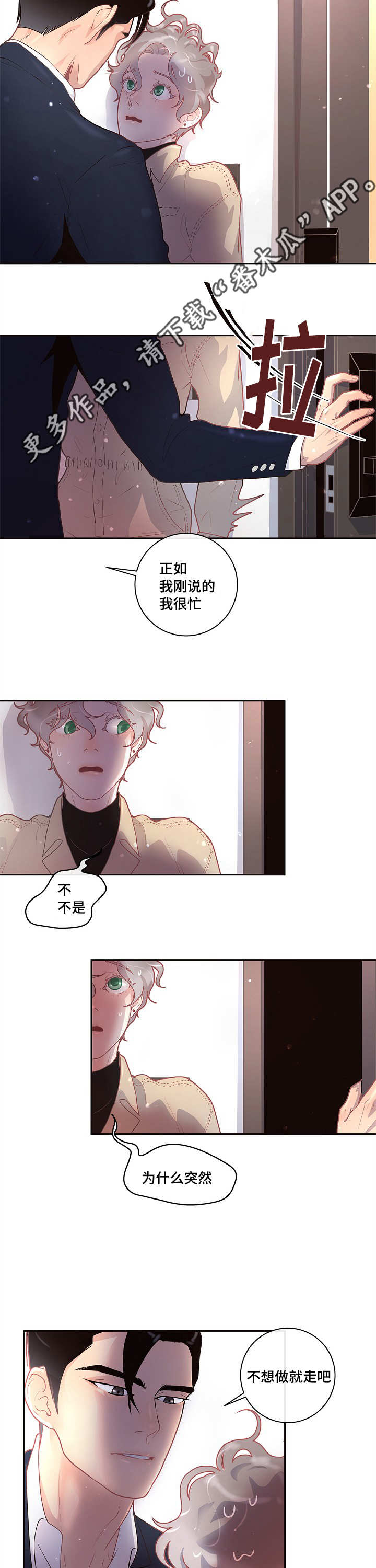 生边的数据有哪些漫画,第19章：被发现了5图