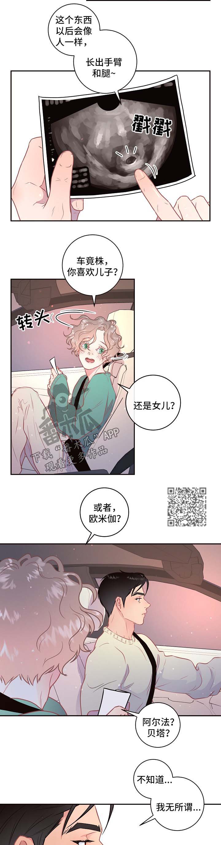 声辩漫画,第80章：【第三季】怀孕危险3图