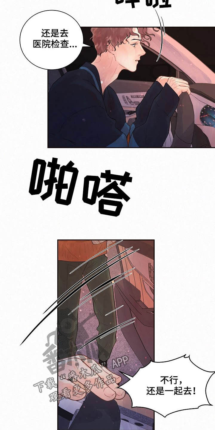 生变漫画,第153章：【番外】需要你4图