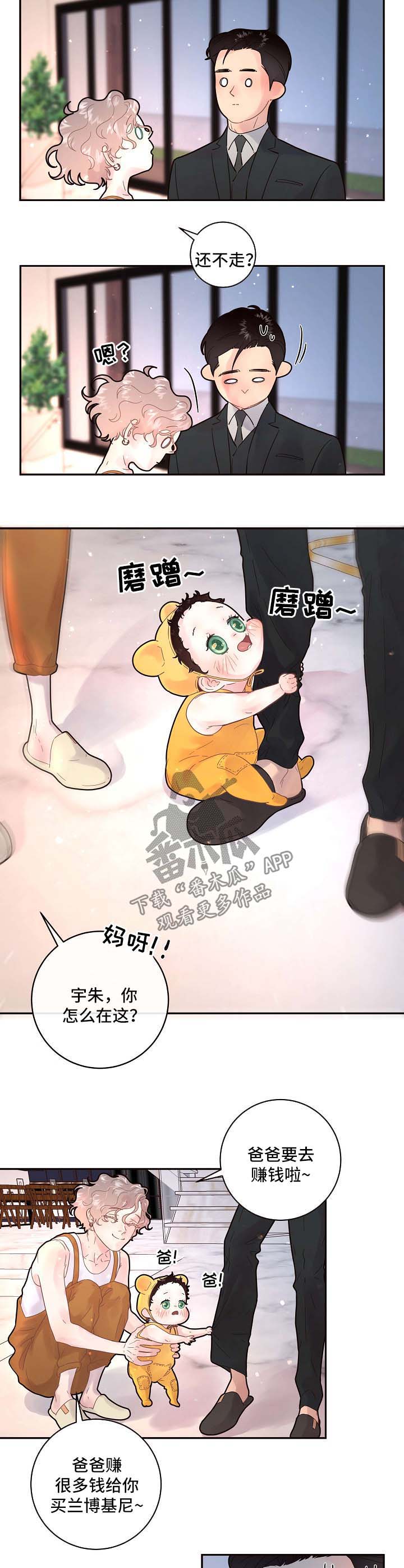 生边的数据有哪些漫画,第127章：【第三季】出事4图