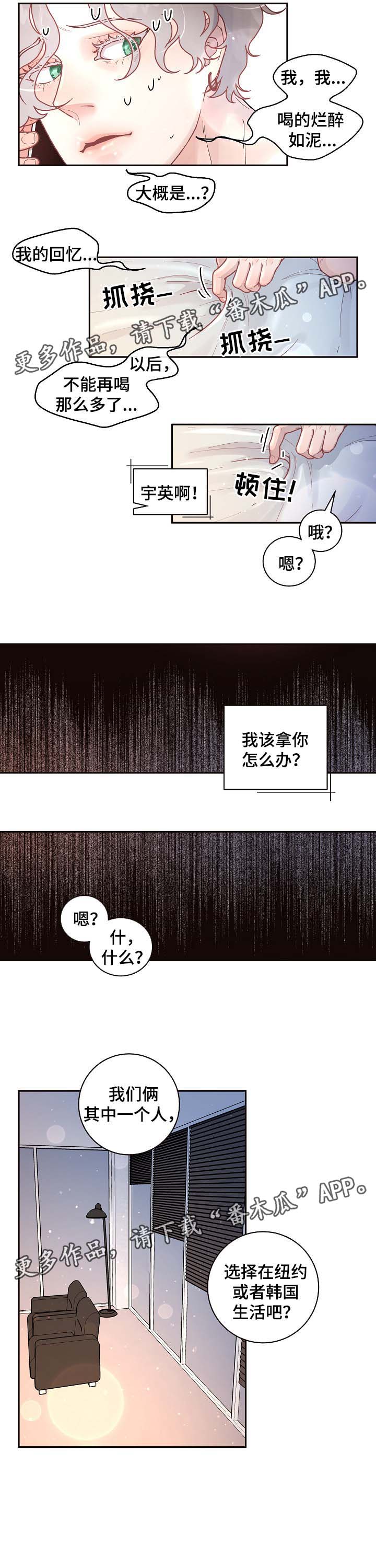 台积电2纳米订单生变漫画,第51章：认错2图