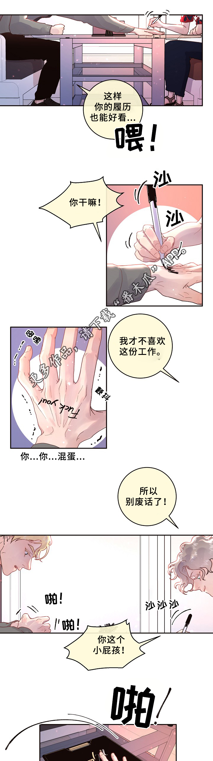 生变漫画,第65章：我只属于你5图