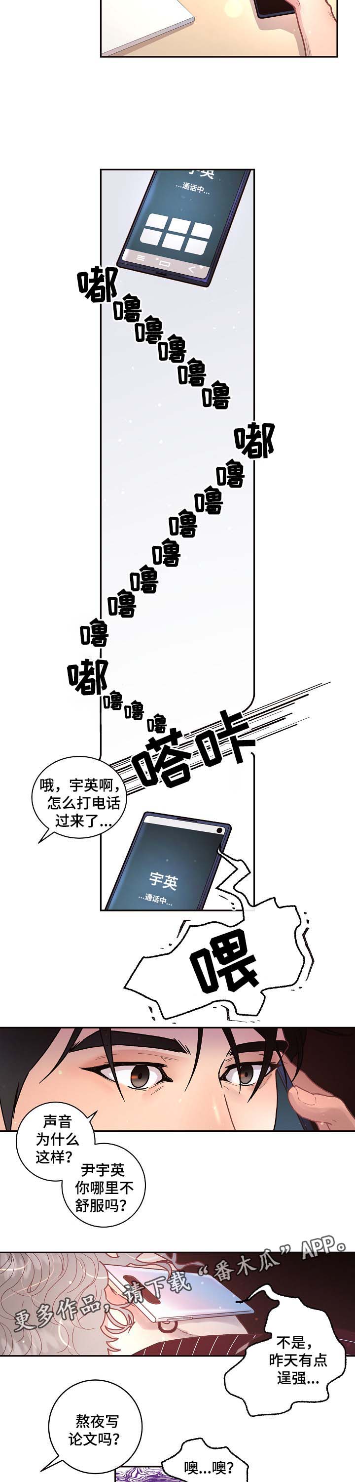 生边的数据有哪些漫画,第42章：电话2图