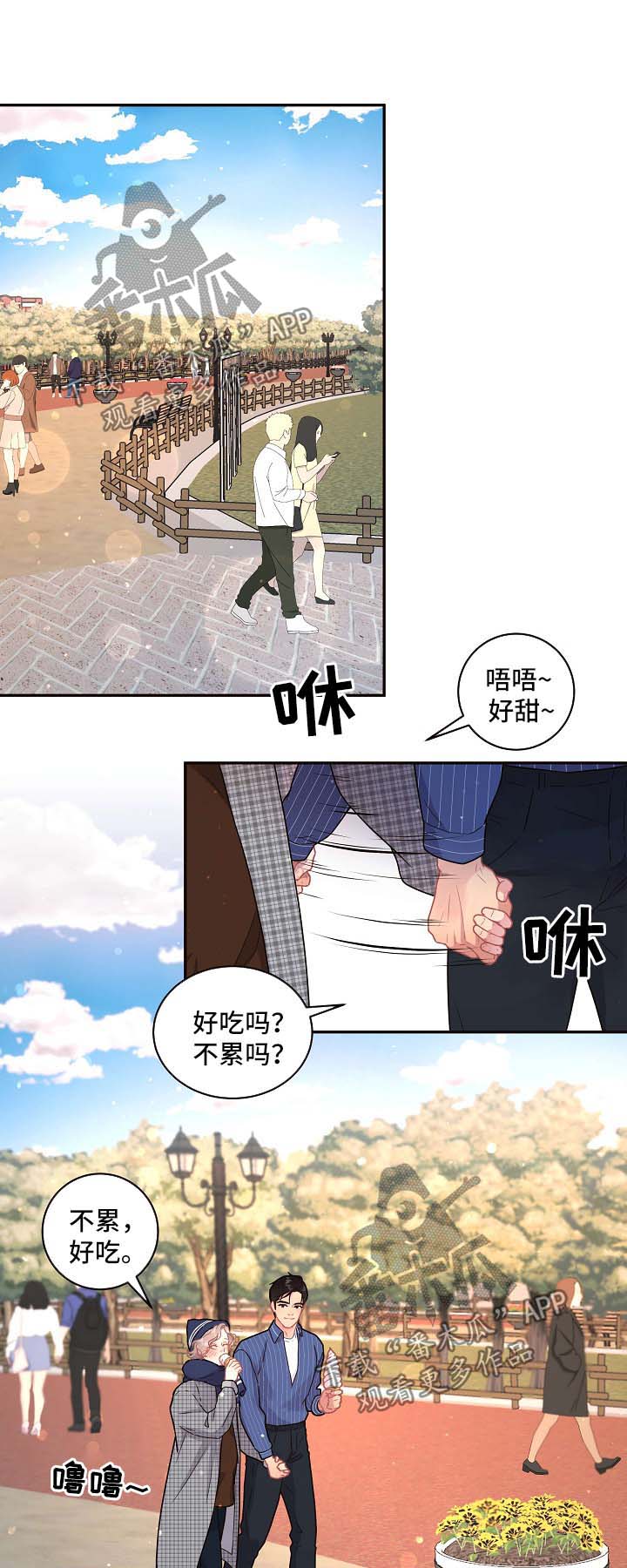 台积电2纳米订单生变漫画,第114章：【第三季】冰淇淋3图