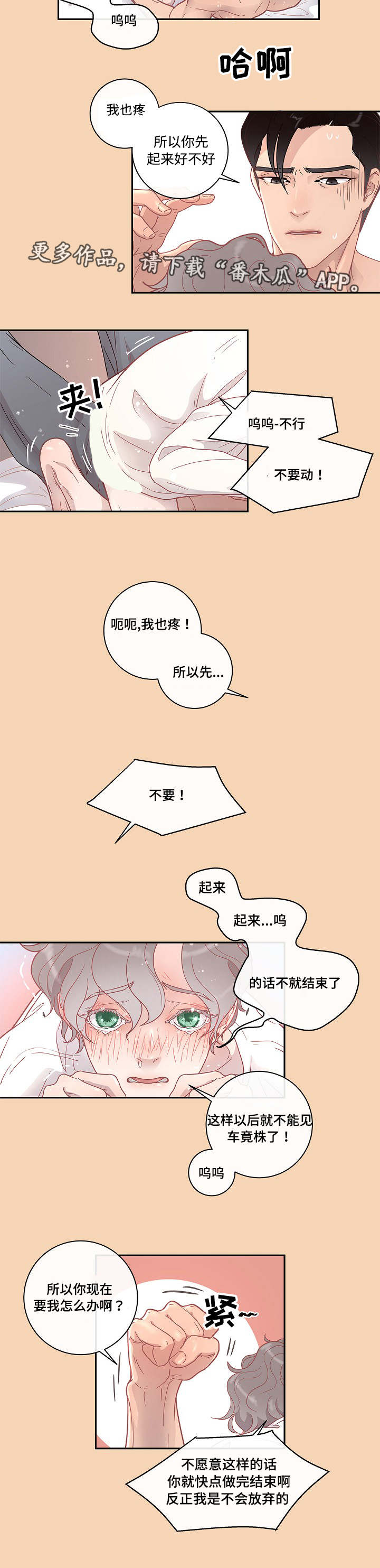 生边的数据有哪些漫画,第11章：同意5图
