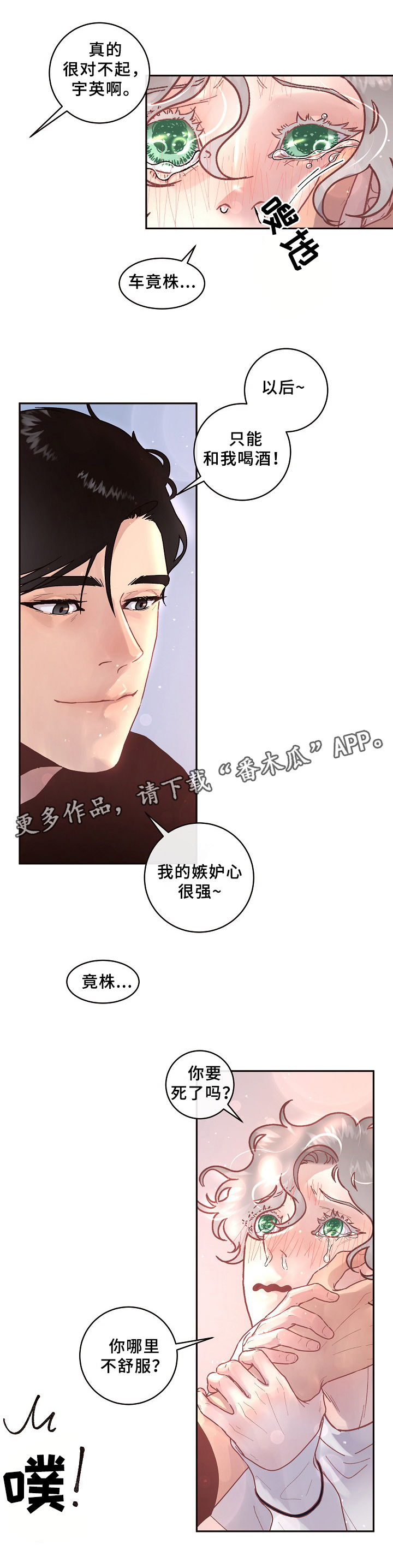 生变漫画,第62章：美好的清晨3图