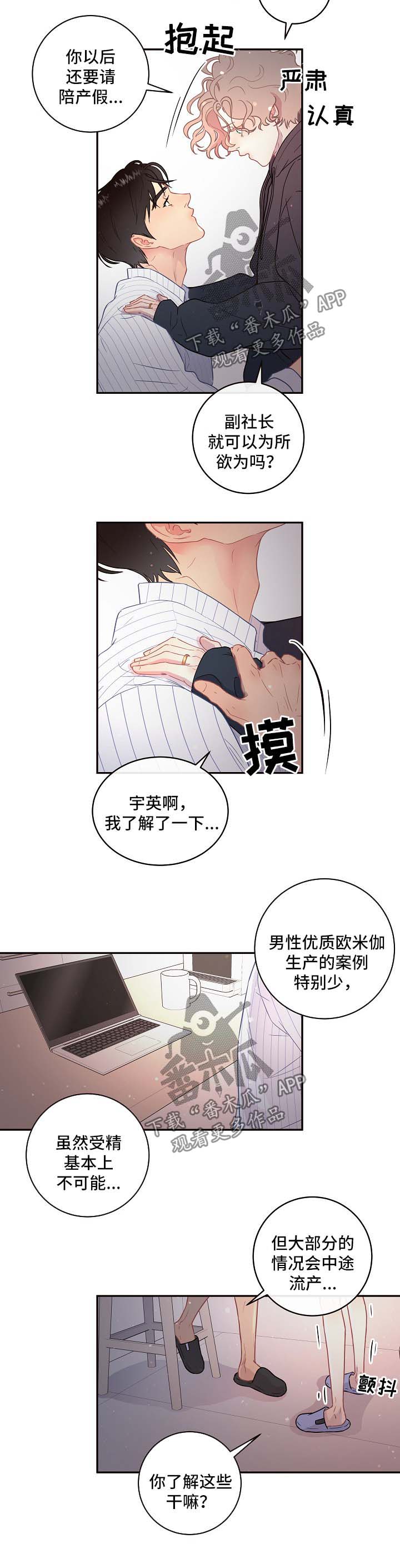 生变漫画,第83章：【第三季】争吵3图