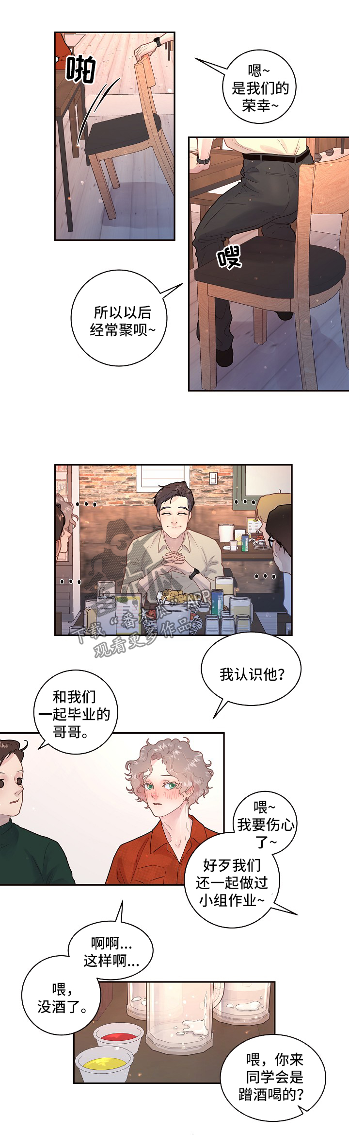 乌克兰政坛生变漫画,第124章：【第三季】毕业聚会2图