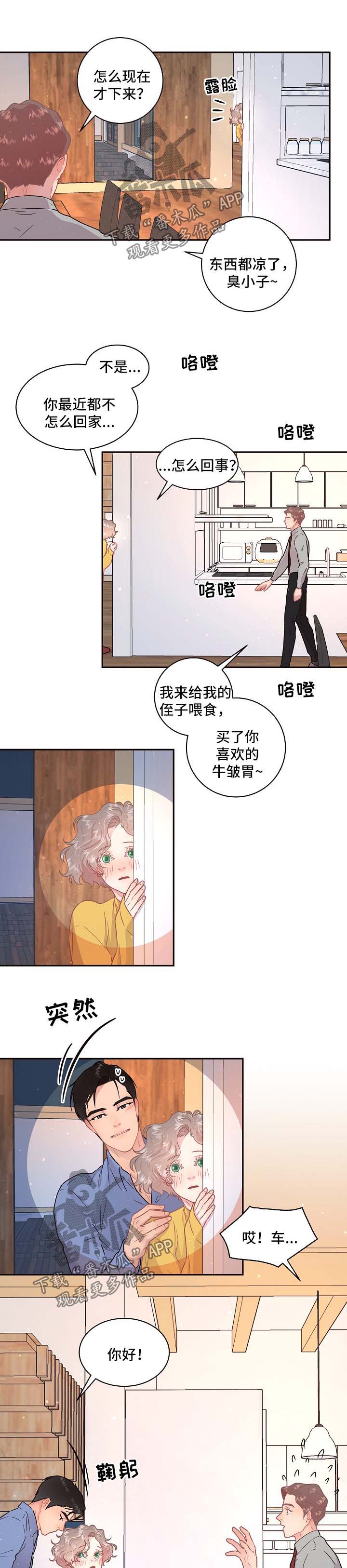生面和熟面混合漫画,第106章：【第三季】基尼2图
