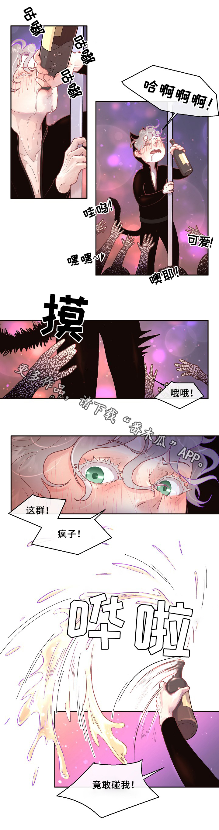 生变漫画,第56章：嫉妒5图