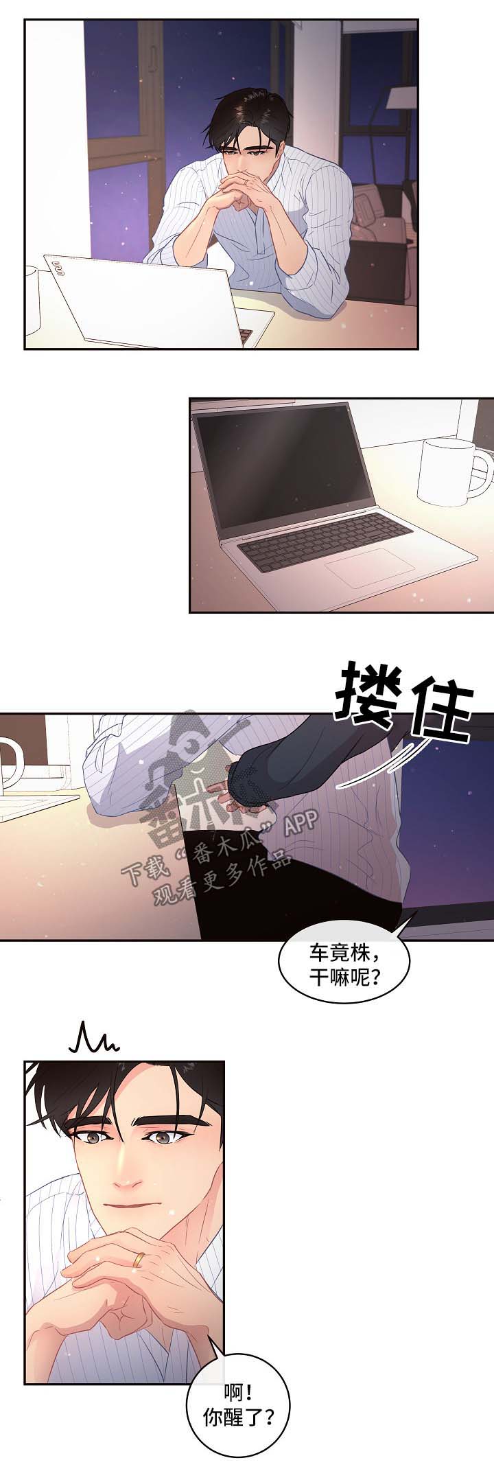 生变漫画,第83章：【第三季】争吵1图