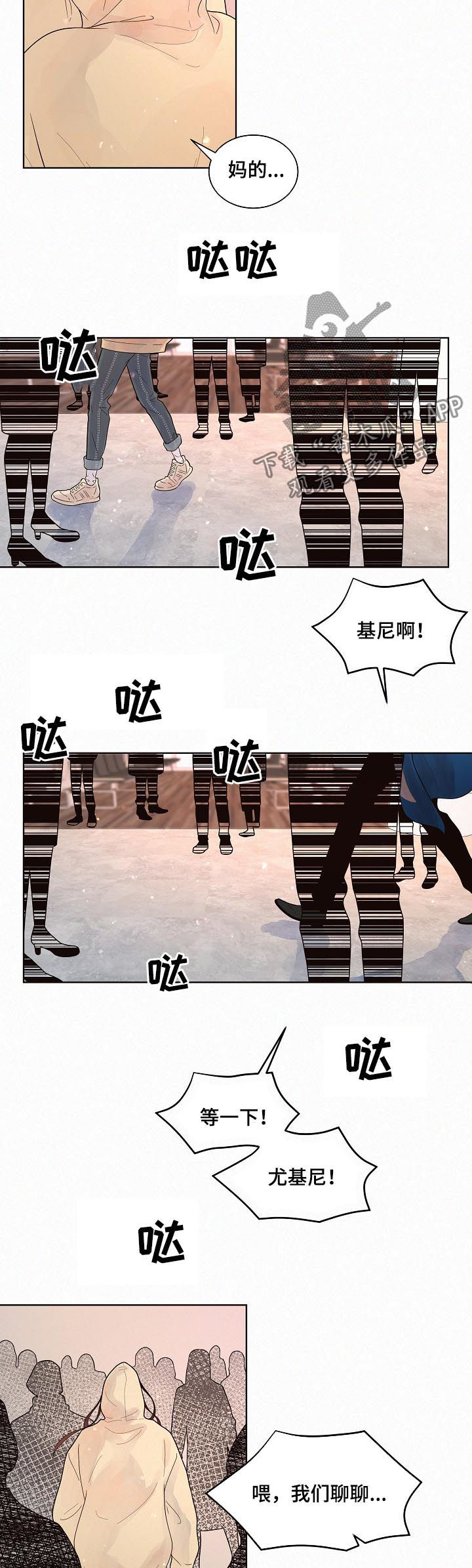 生边的数据有哪些漫画,第138章：【番外】别靠近我4图
