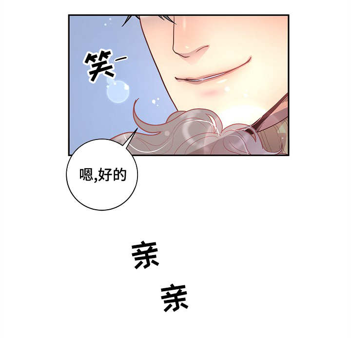 生变漫画,第26章：你要负责4图