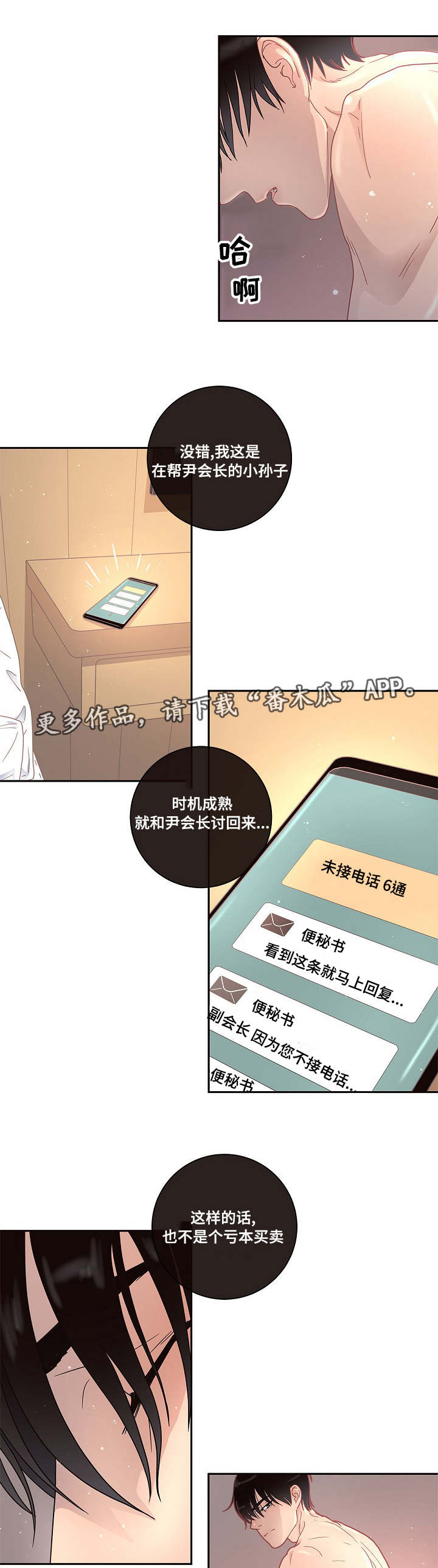 生变漫画,第11章：同意3图