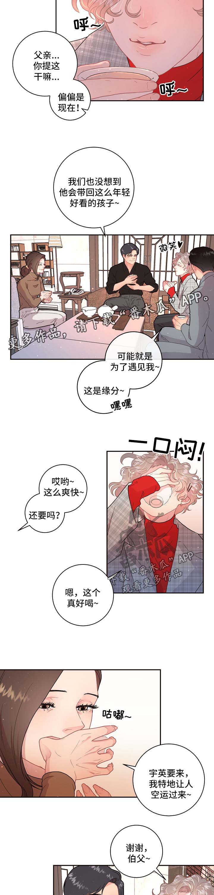 生精养精的食谱漫画,第102章：【第三季】婚房2图