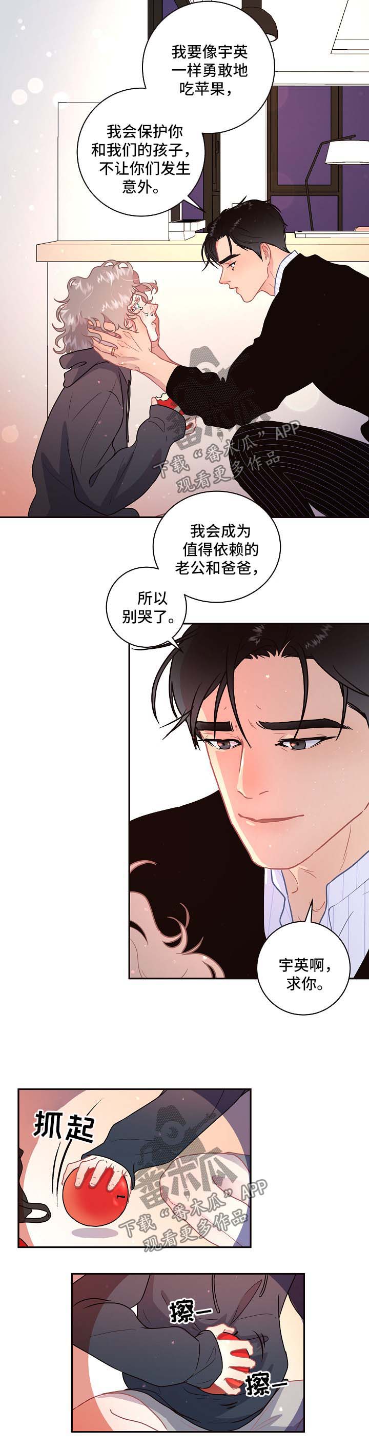 生精养精的食谱漫画,第85章：【第三季】吃苹果3图