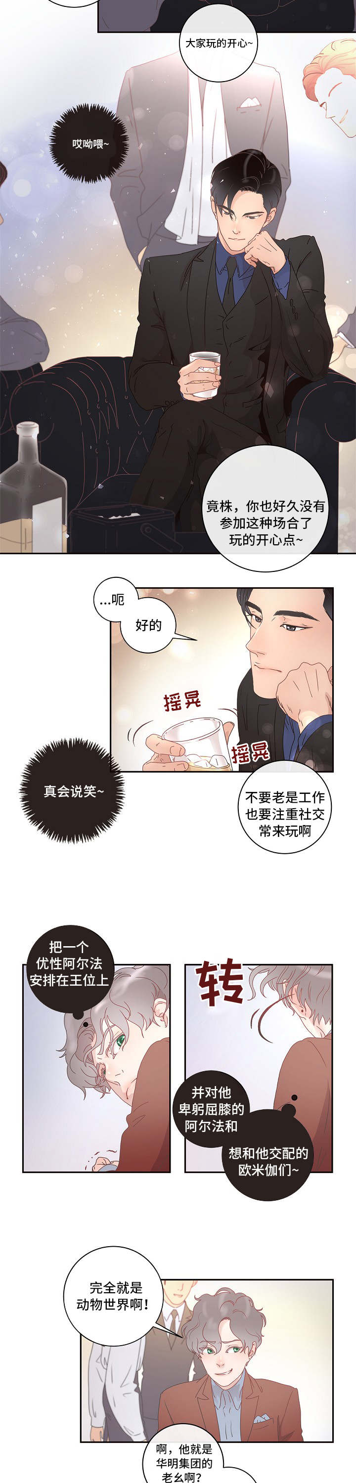 省编学号查询漫画,第2章：优质阿尔法2图