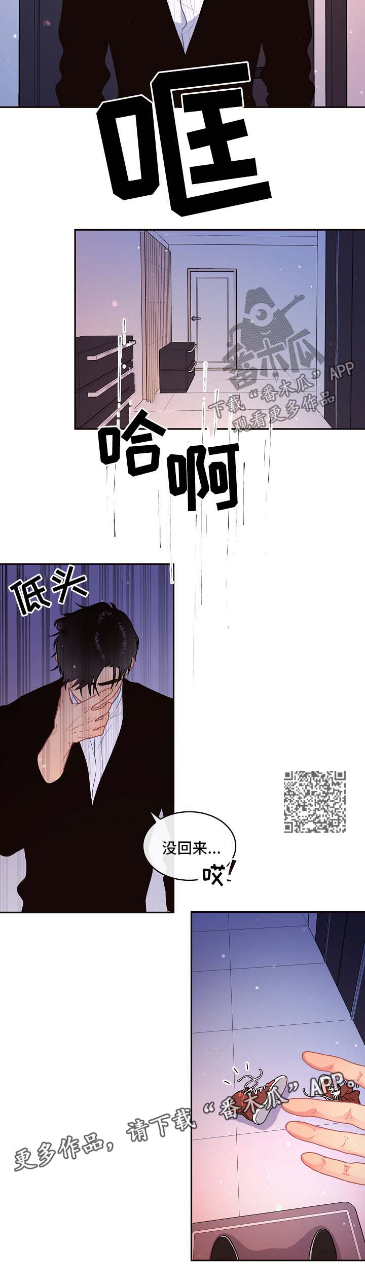 生变漫画,第84章：【第三季】找到1图